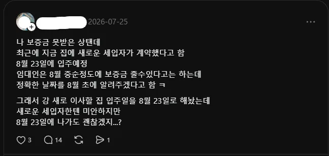 현재 쓰레드에서 난리난 임차권 등기를 쓴 세입자