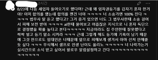 현재 쓰레드에서 난리난 임차권 등기를 쓴 세입자