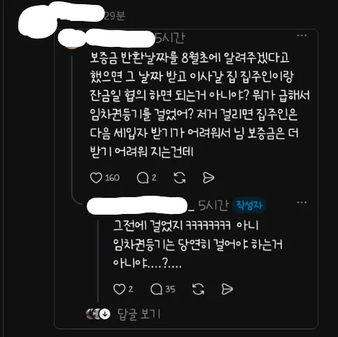 현재 쓰레드에서 난리난 임차권 등기를 쓴 세입자