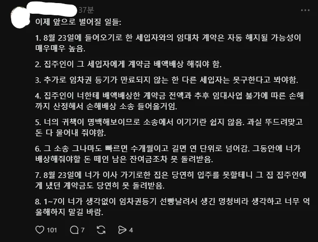 현재 쓰레드에서 난리난 임차권 등기를 쓴 세입자