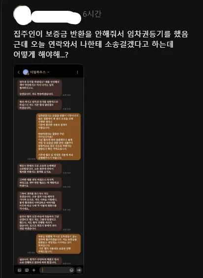 현재 쓰레드에서 난리난 임차권 등기를 쓴 세입자
