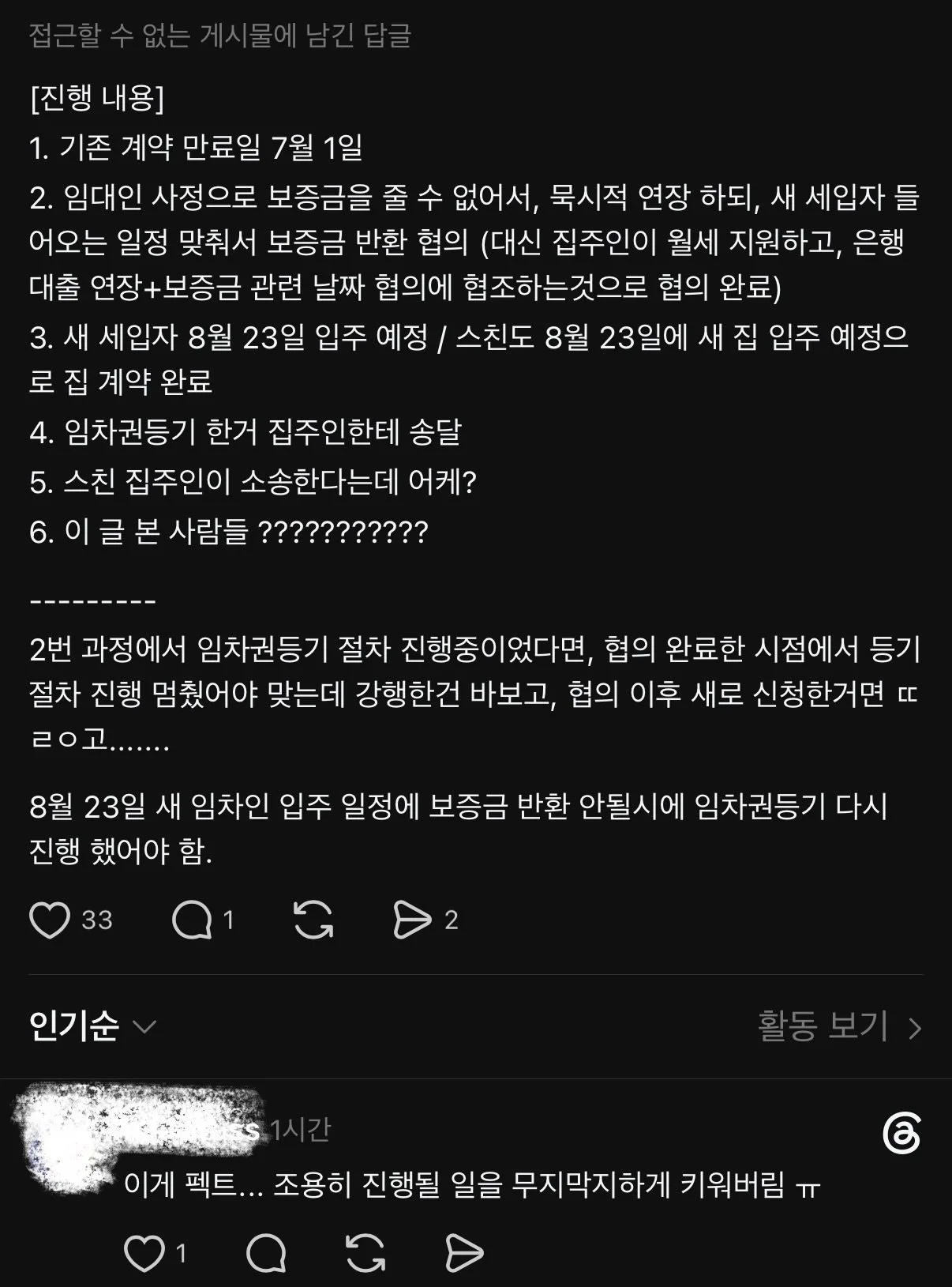 현재 쓰레드에서 난리난 임차권 등기를 쓴 세입자