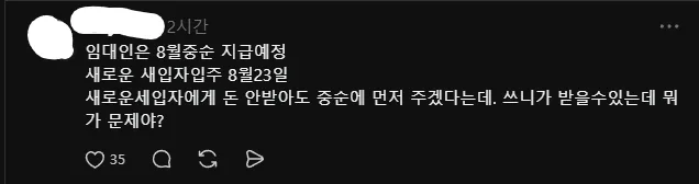 현재 쓰레드에서 난리난 임차권 등기를 쓴 세입자
