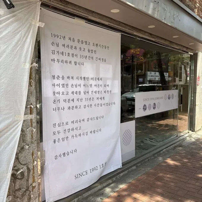 김가네 1호점 폐업