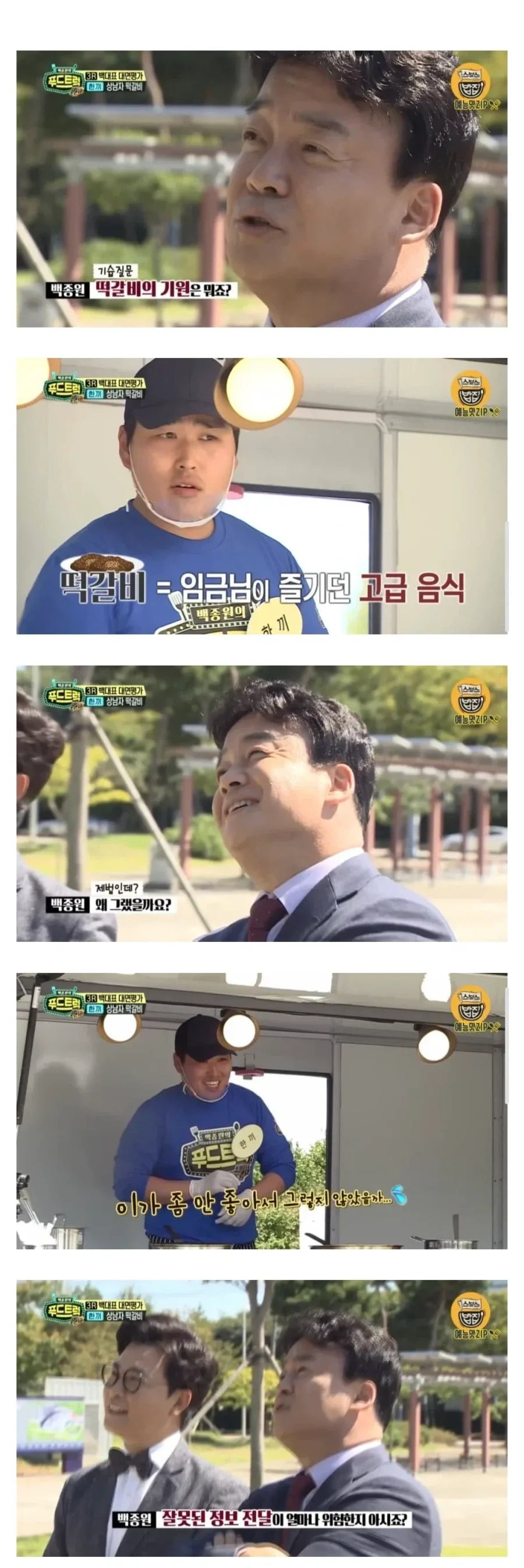 잘못된 정보 전달은 해가된다는 백종원