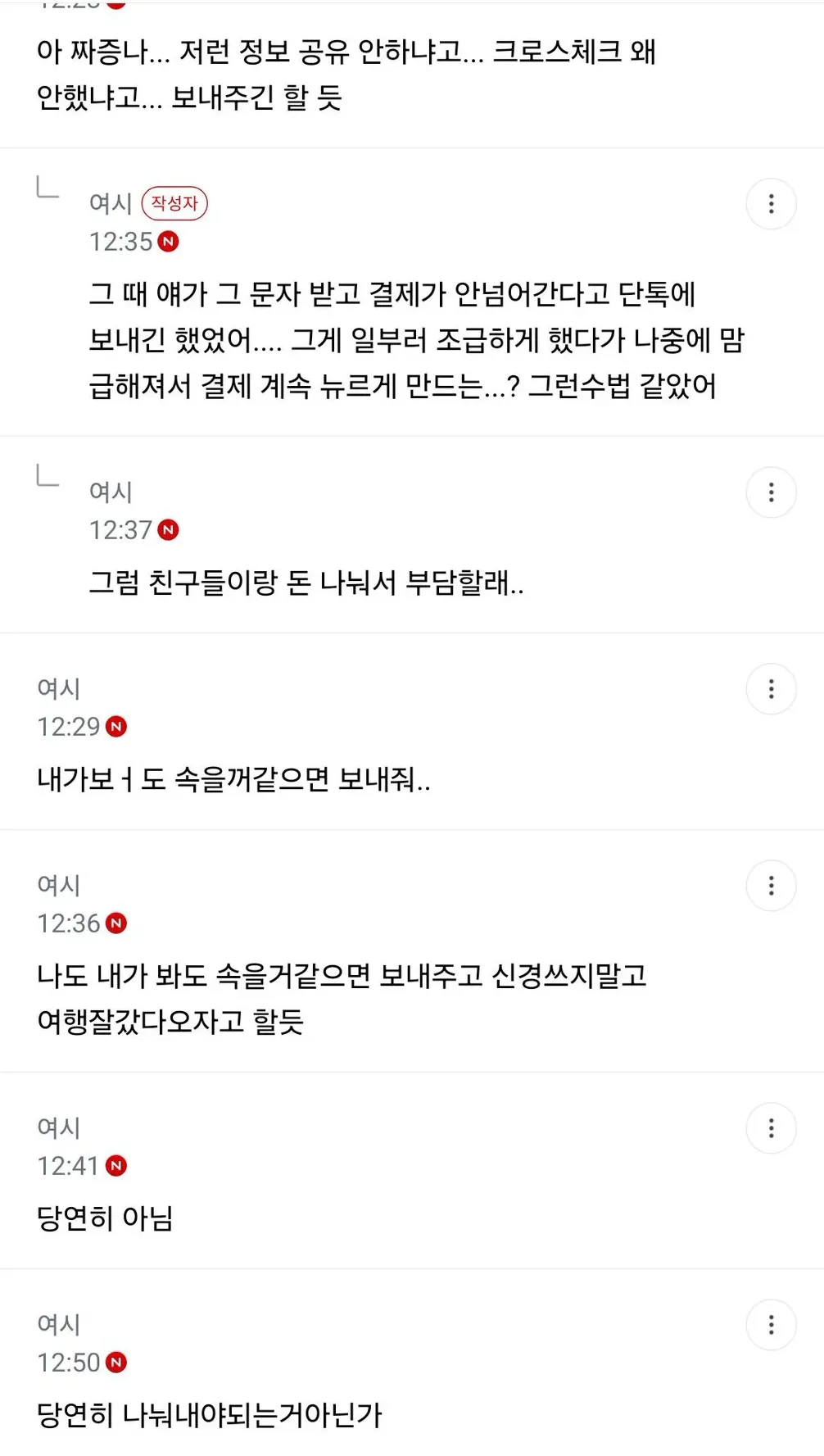 친구가 해외여행 숙박 결제 하고 피씽 당했는데