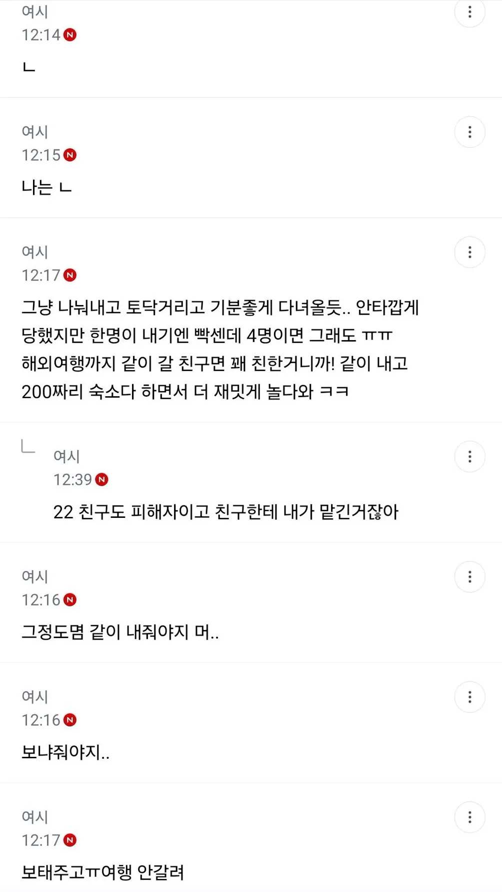 친구가 해외여행 숙박 결제 하고 피씽 당했는데