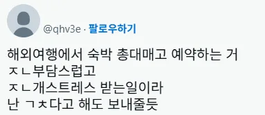 친구가 해외여행 숙박 결제 하고 피씽 당했는데