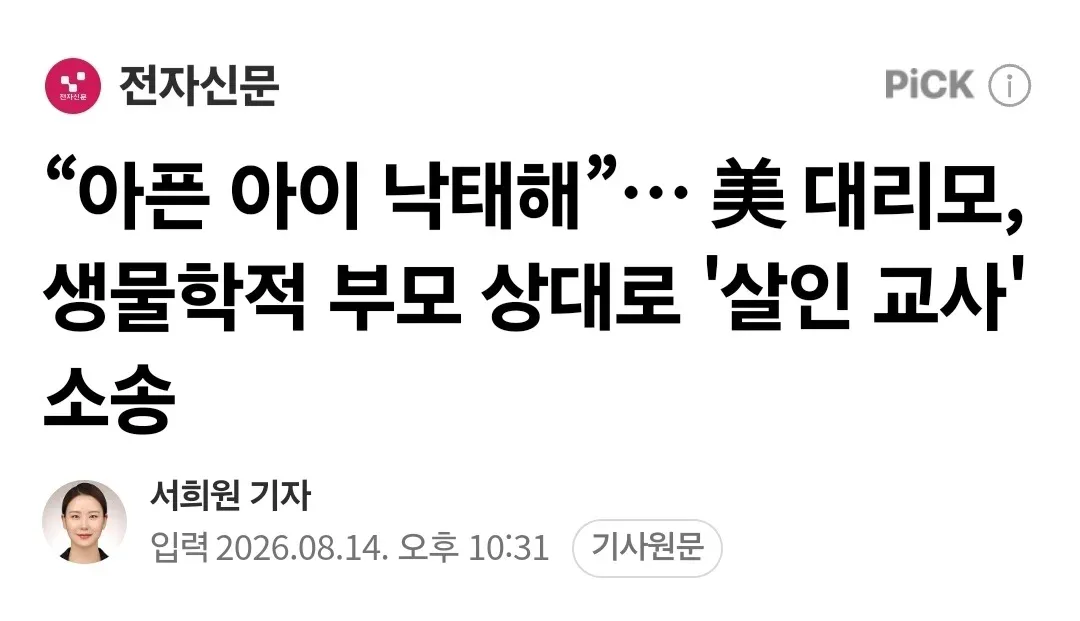 현재 미국에서 개난리난 대리모 사건
