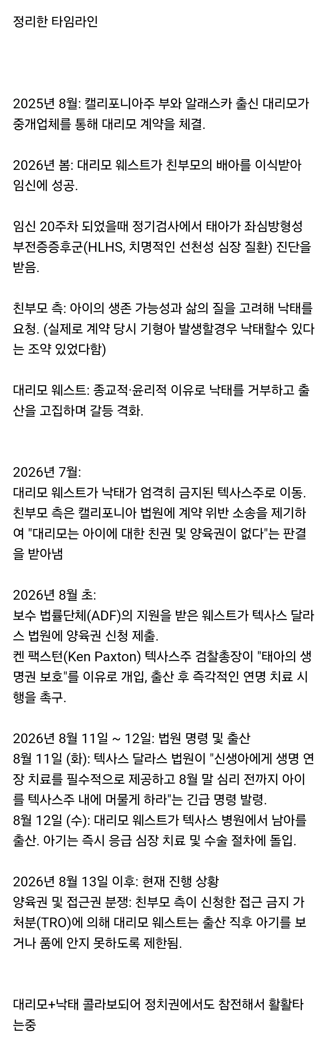 현재 미국에서 개난리난 대리모 사건