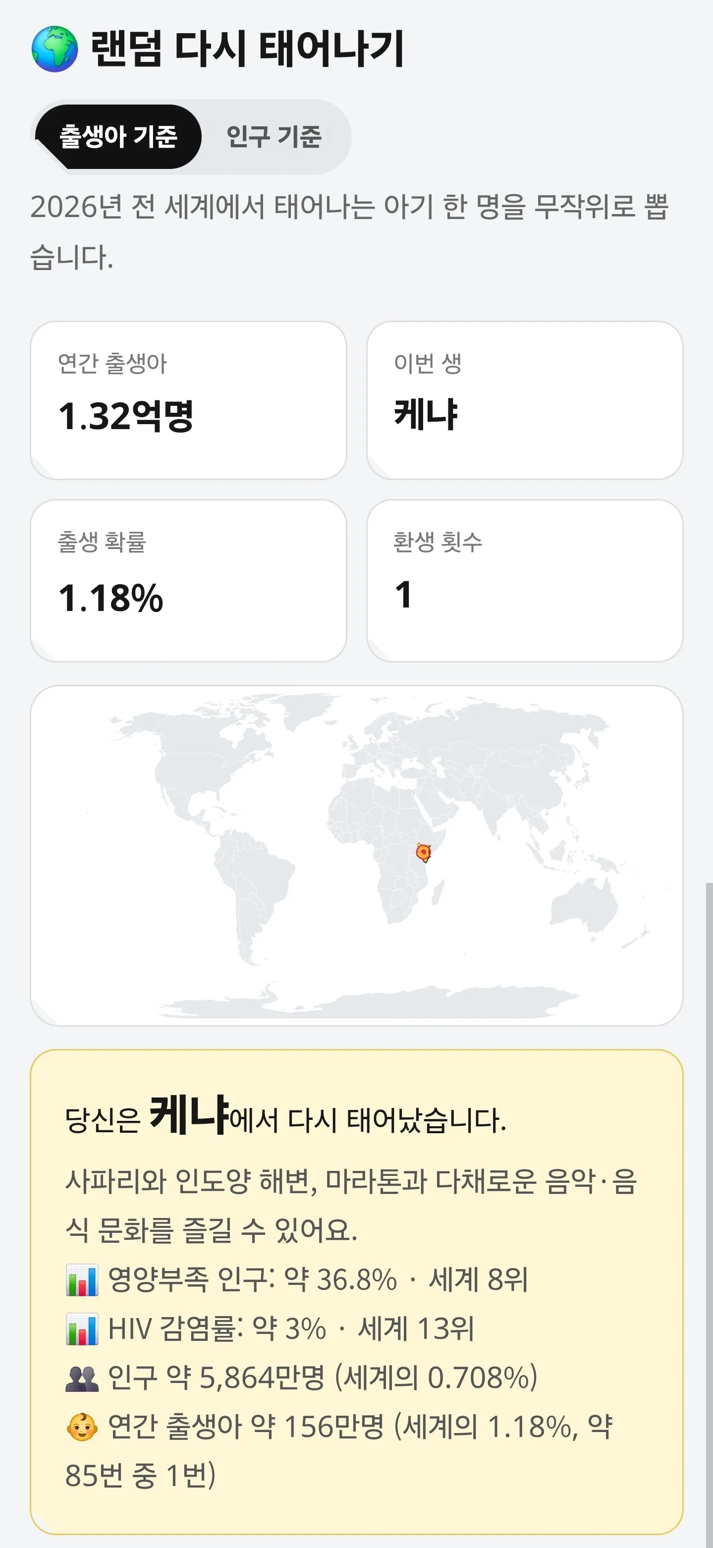 랜덤으로 환생 나라 정하는 시뮬