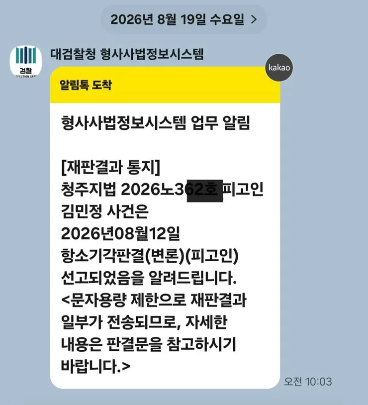 오랜만에 기쁜소식 전해드립니다. 저는 마지막 재판 1심 무죄, 악당 항소심 유죄