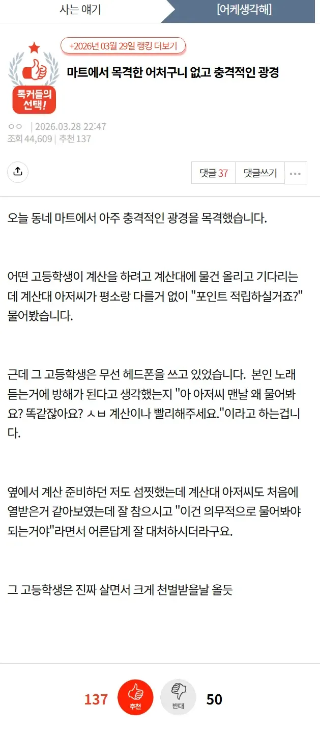 마트에서 계산대 아저씨한테 욕질하는 고등학생