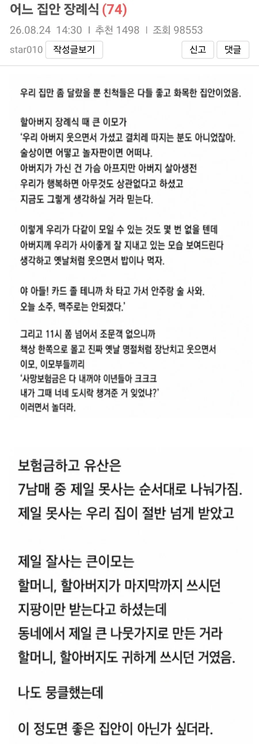 어느 집안의 장례식
