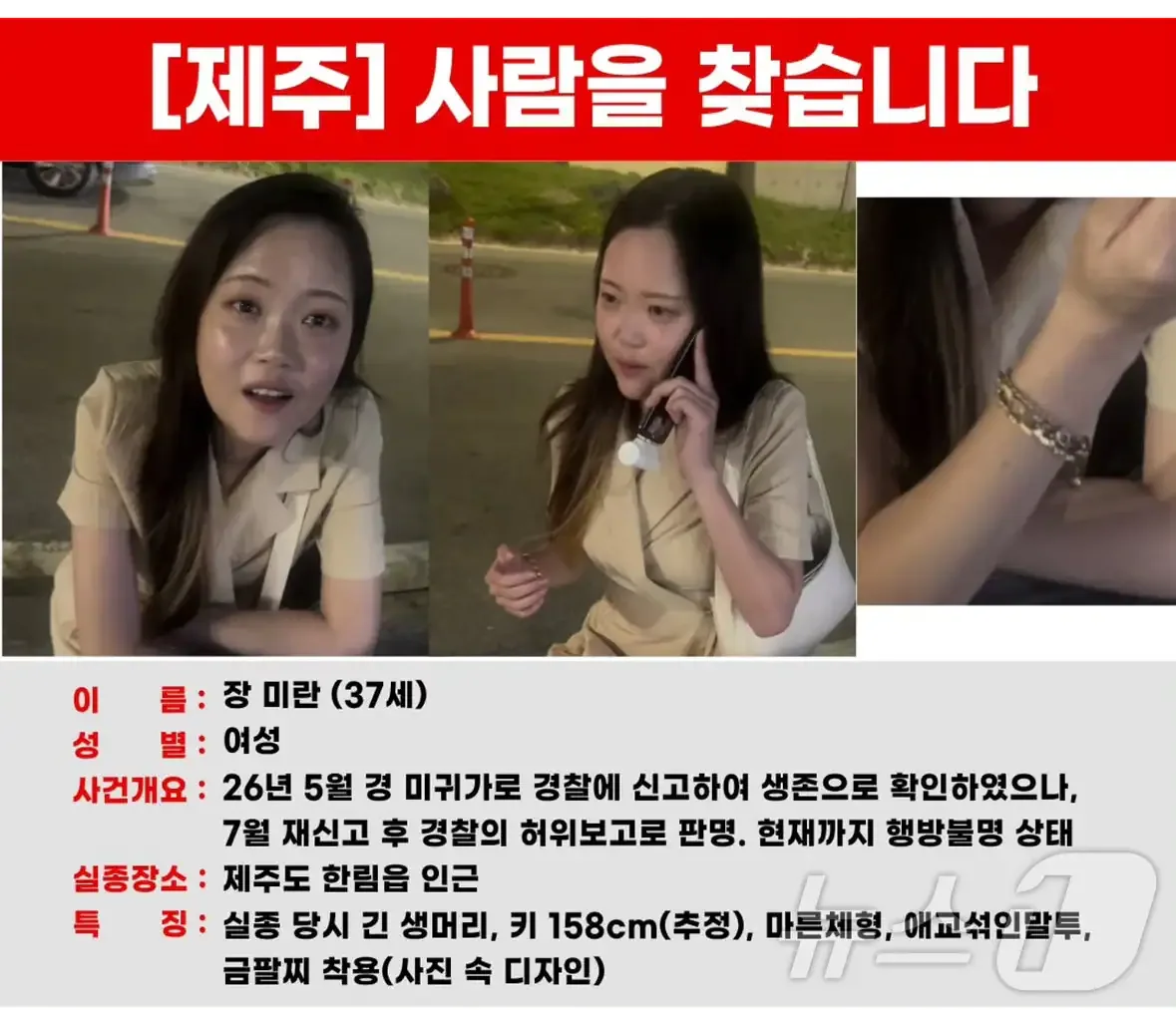'3개월 실종' 장미란씨 휴대전화, 실종신고 후에도 14시간 켜져 있었다