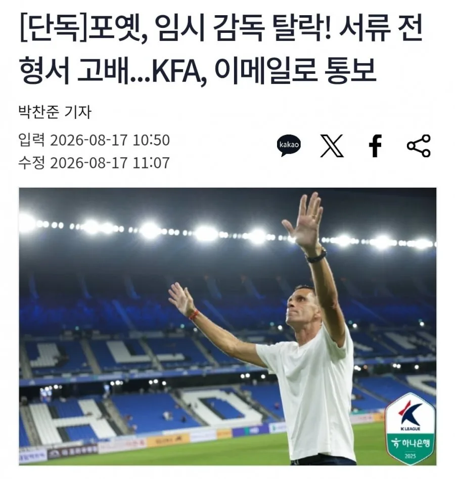 거스 포옛을 감독 후보에서 탈락시킨 축협