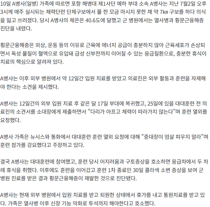 [단독] 체온 40.6도 쓰러진 해병…"엄살"이라며 훈련강요