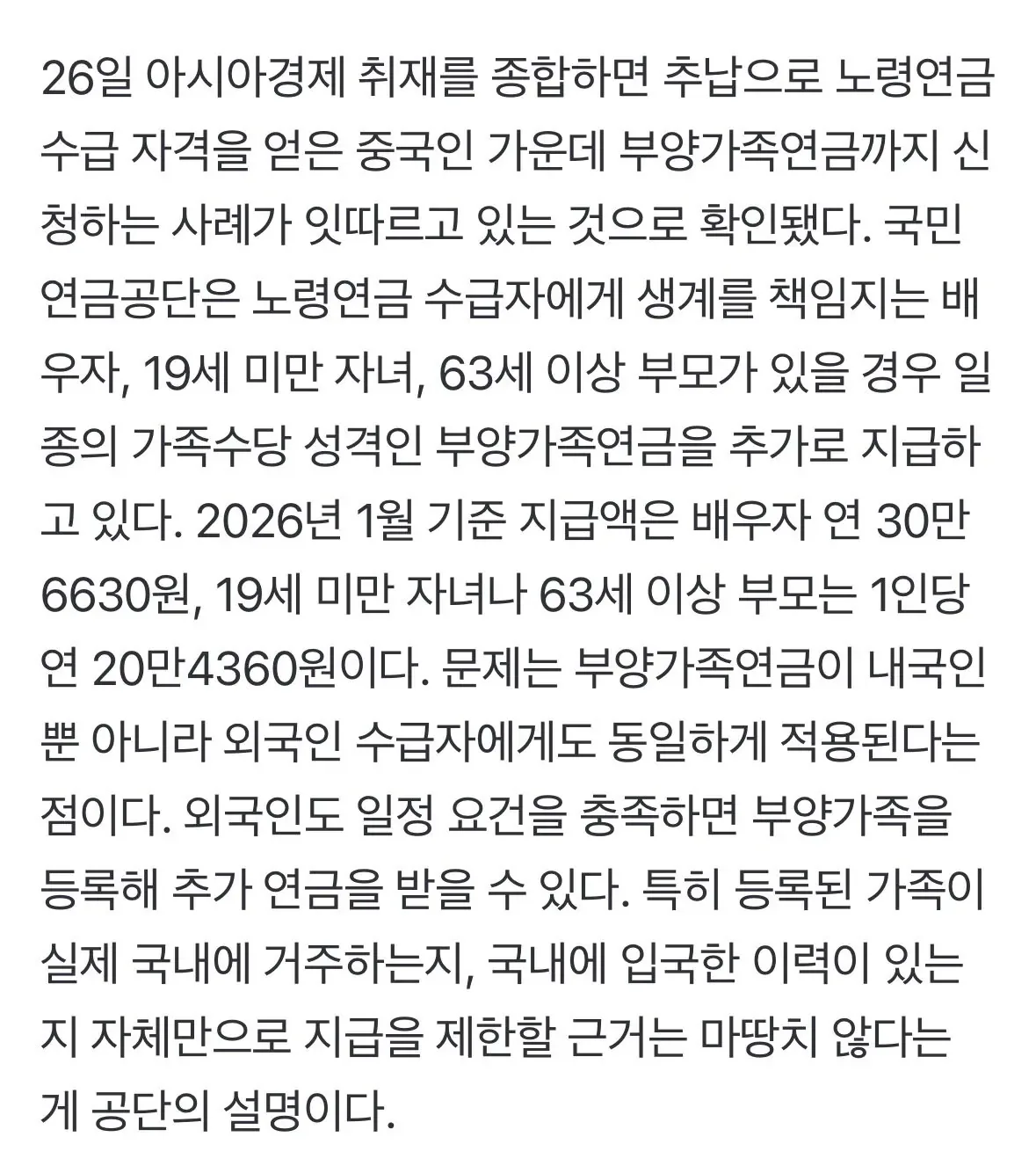 [단독] "연금맛집 소문나" 국민연금, 해외 거주 외국인 부모·자식 수당까지 퍼주기