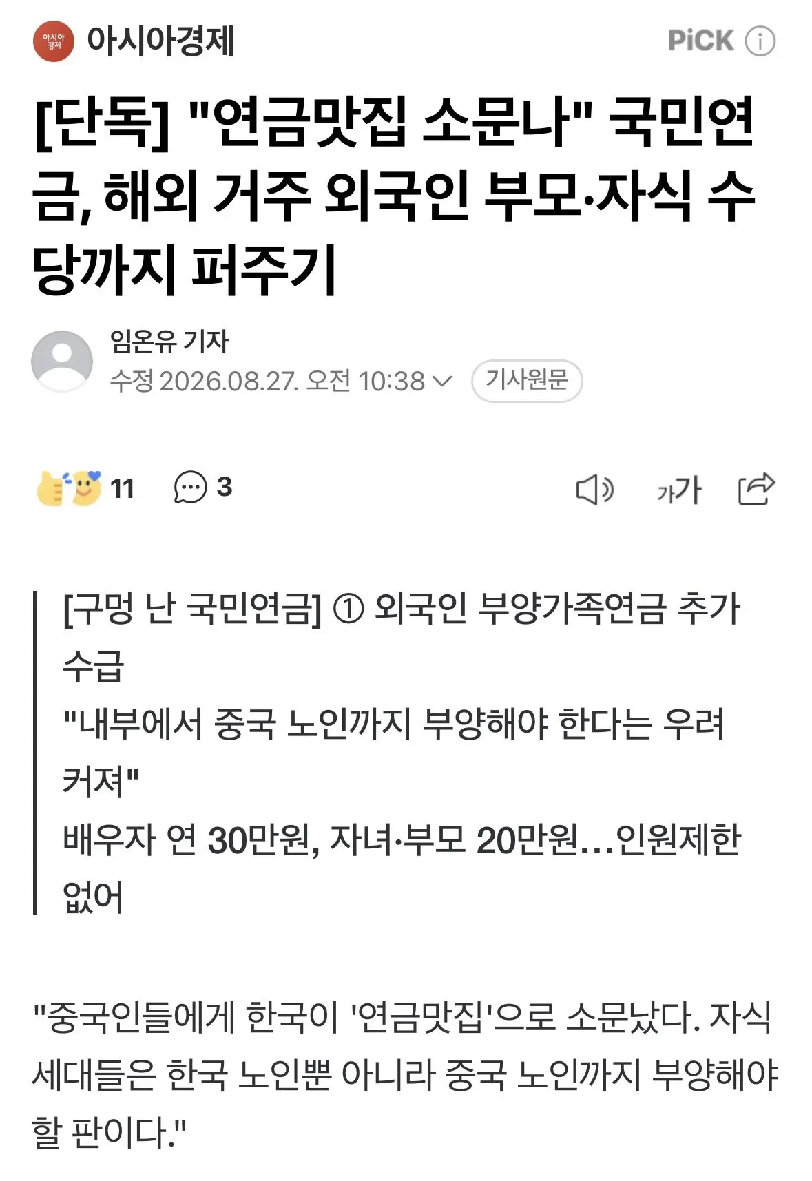 [단독] "연금맛집 소문나" 국민연금, 해외 거주 외국인 부모·자식 수당까지 퍼주기