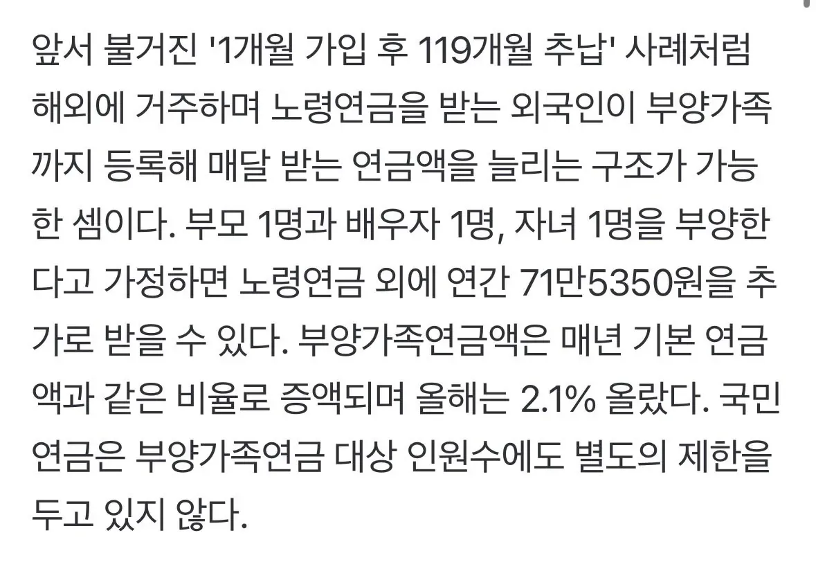 [단독] "연금맛집 소문나" 국민연금, 해외 거주 외국인 부모·자식 수당까지 퍼주기