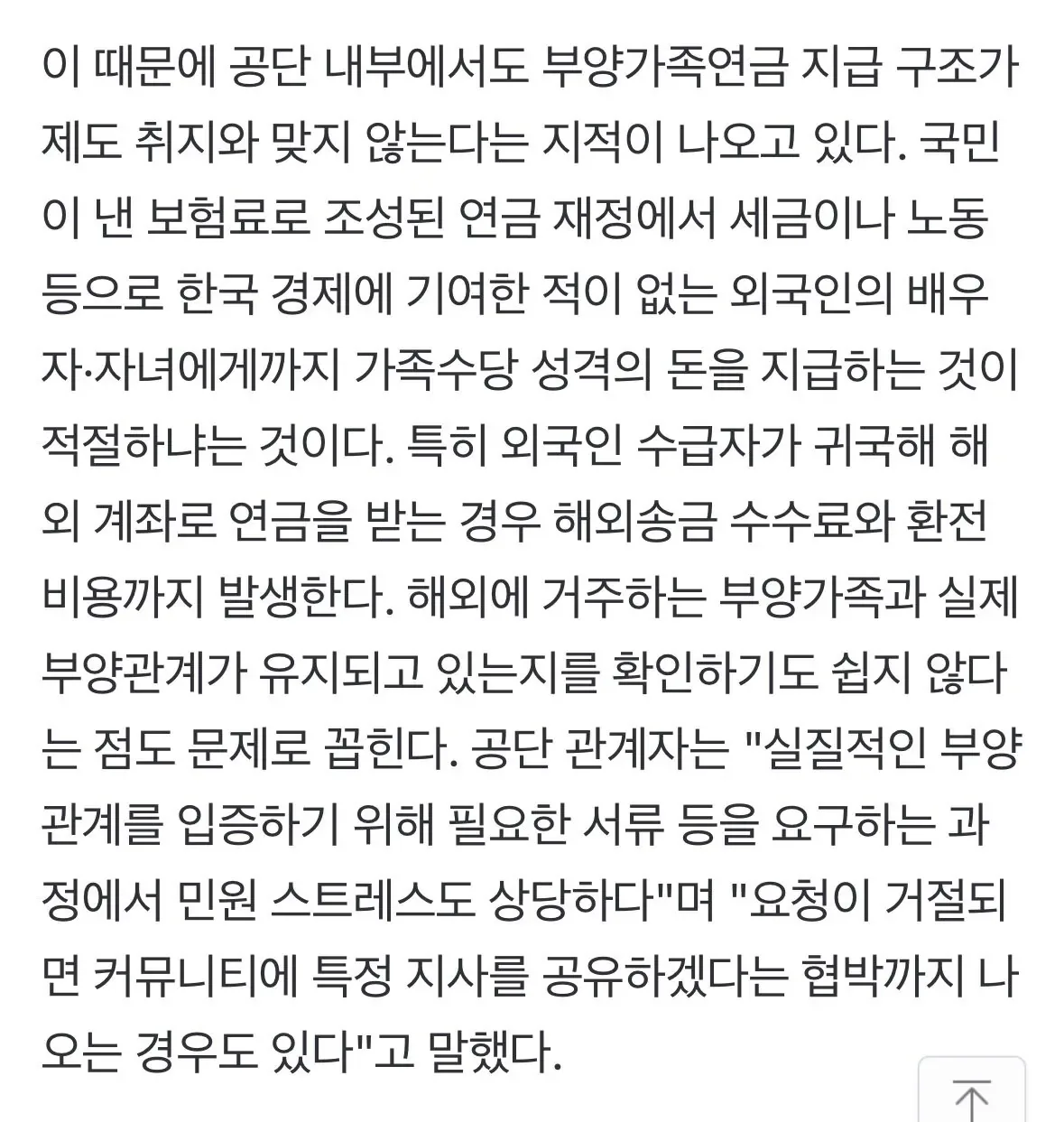 [단독] "연금맛집 소문나" 국민연금, 해외 거주 외국인 부모·자식 수당까지 퍼주기