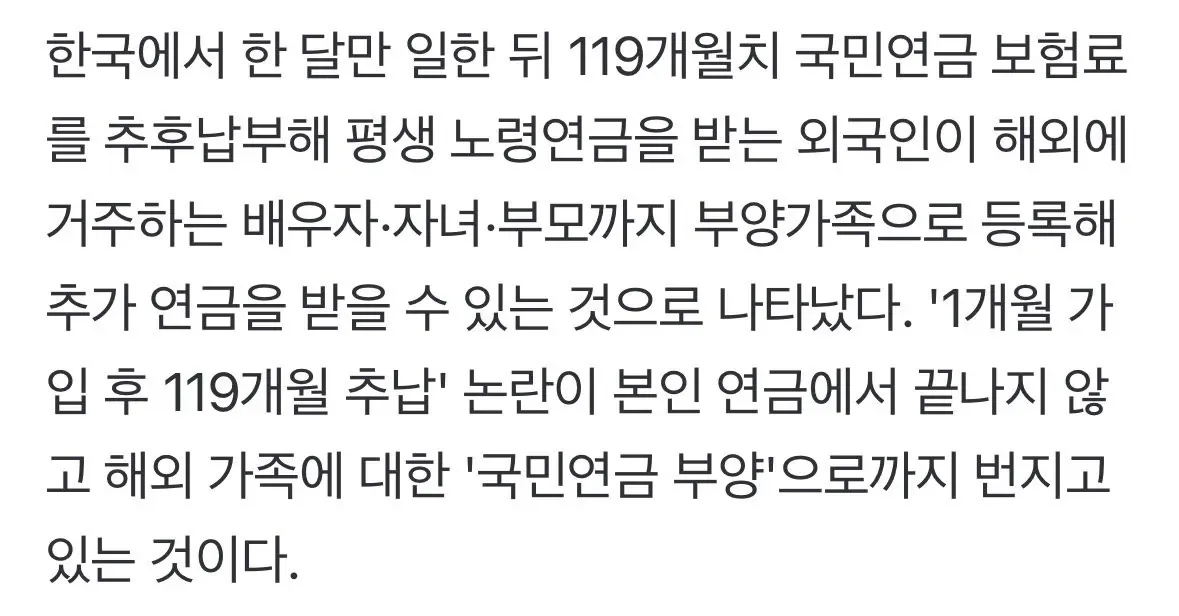 [단독] "연금맛집 소문나" 국민연금, 해외 거주 외국인 부모·자식 수당까지 퍼주기