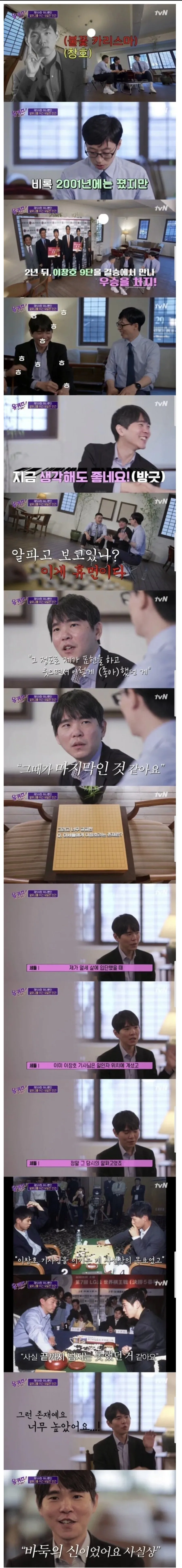 이세돌이 인정했던 바둑의 신.jpg