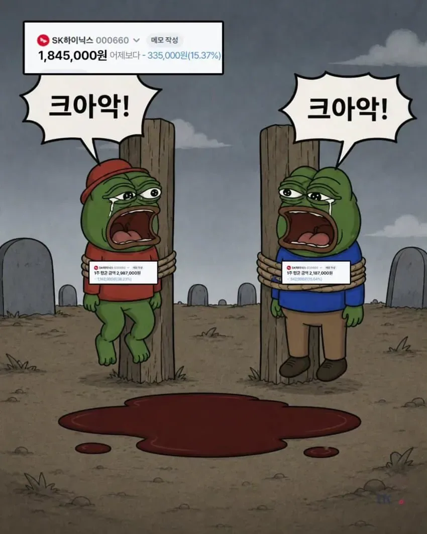 우리가 하이닉스에 물린 이유.jpg