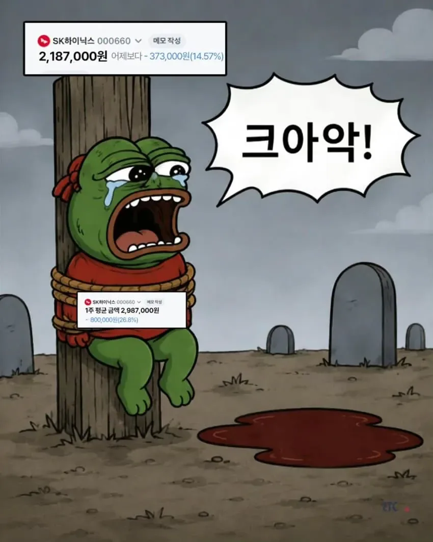 우리가 하이닉스에 물린 이유.jpg