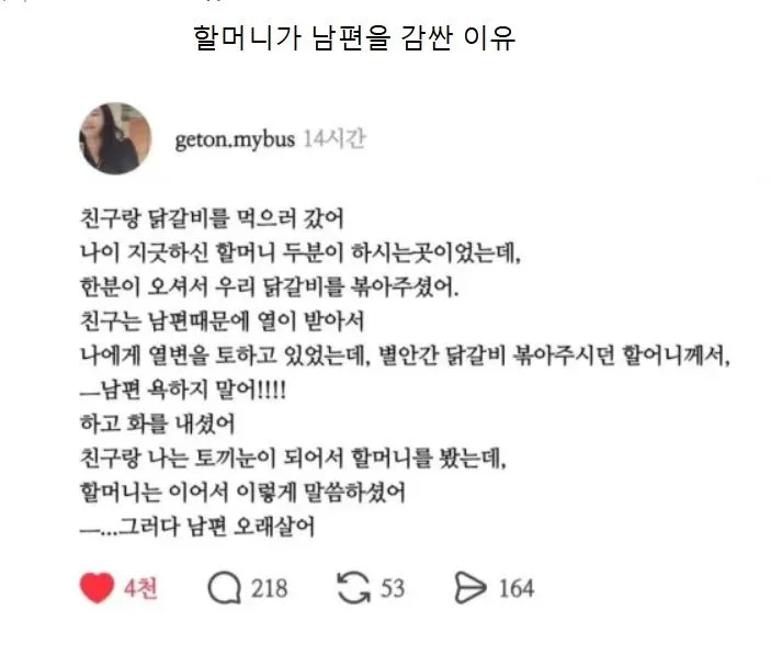 할머니가 남편을 감싼 이유.jpg