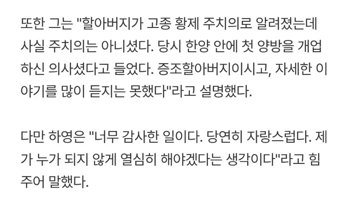배우 하영 의사 집안 언급 모음