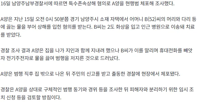 [속보] “가출 왜 말려”…엄마 머리에 ‘끓는 물’ 부은 10대 딸