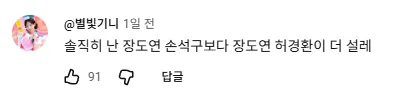장도연 찐텐 나온 살롱드립 허경환 편 ㅋㅋㅋ