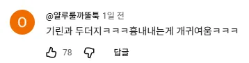 장도연 찐텐 나온 살롱드립 허경환 편 ㅋㅋㅋ