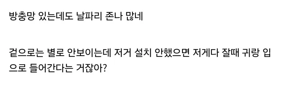 찍찍이 설치 한달후 결과