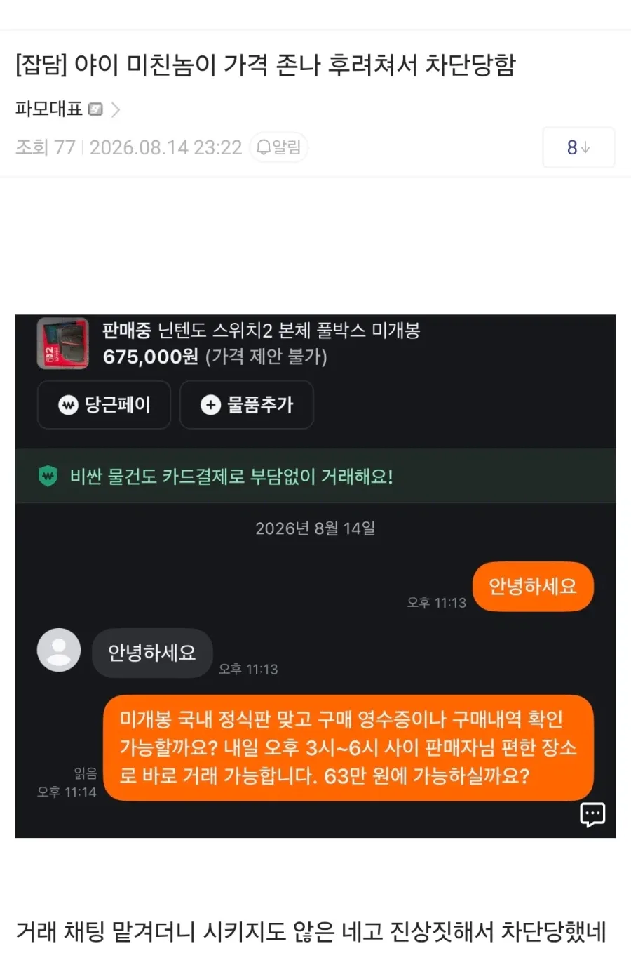 AI가 당근 거래까지 해주는 세상에 산다는 디씨인