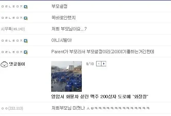 부모관리 똑바로 안한 디시인.jpg