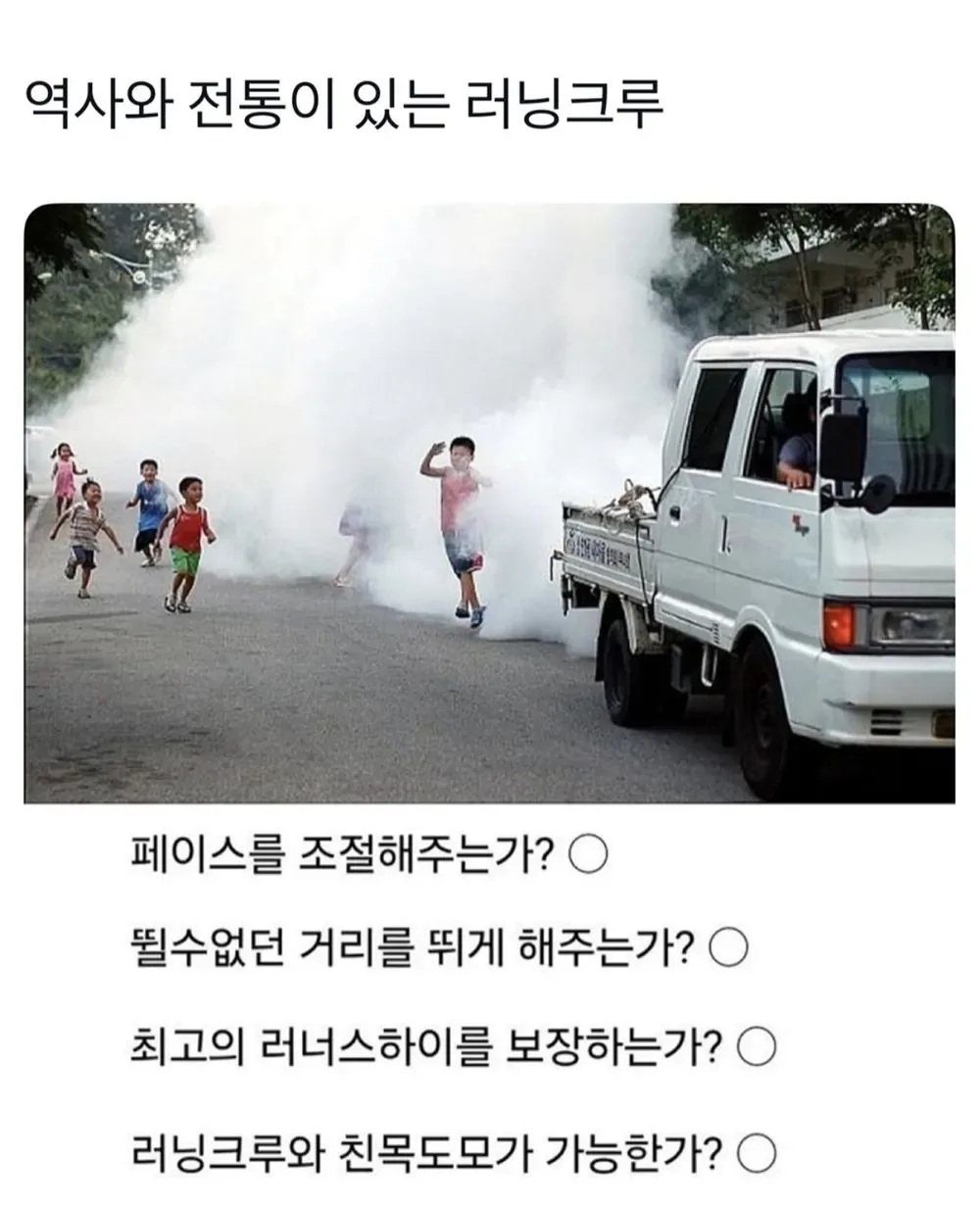 대한민국의 1세대 러닝크루