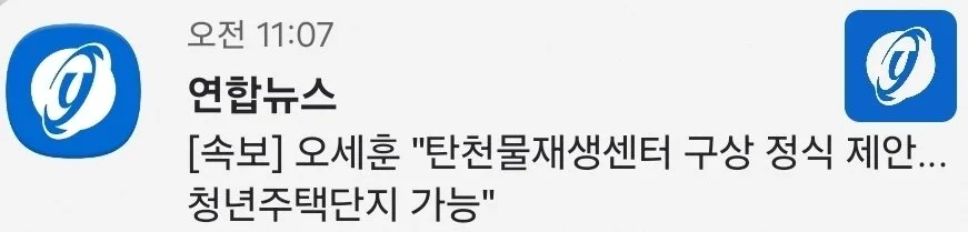 [속보] 오세훈 "탄천물재생센터 구상 정식 제안…청년주택단지 가능"
