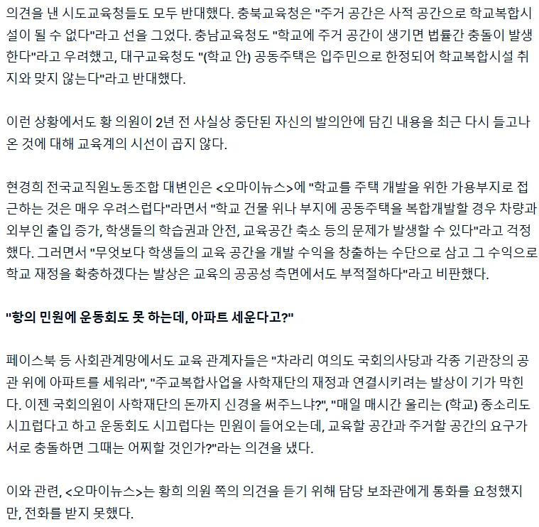 '폐버스 주택 논란' 황희, 이번엔 학교에 복합주택 세우자?