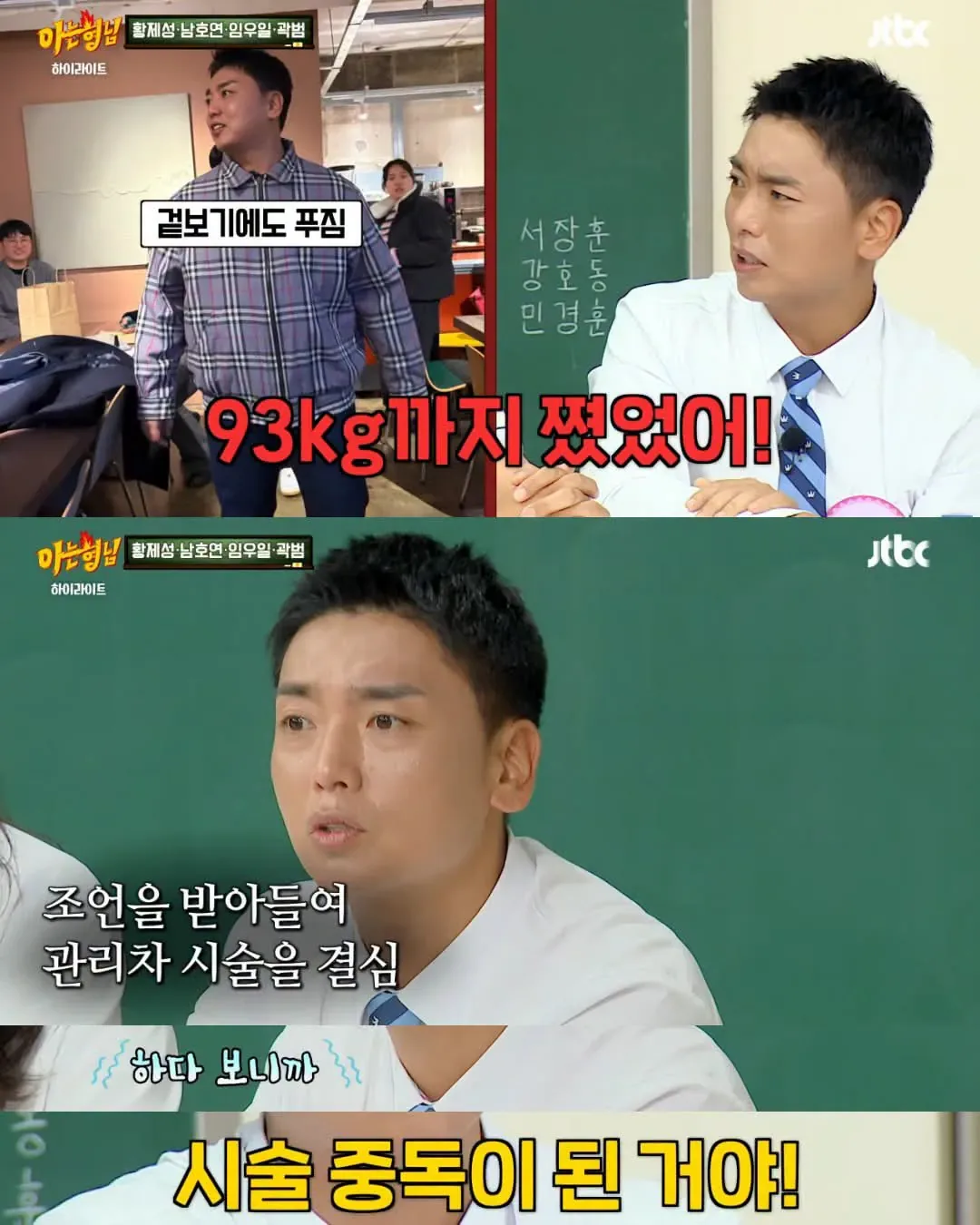시술 중독되어 수천만원 쓴 곽범