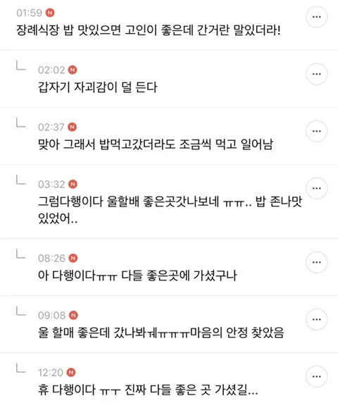장례식장 음식 맛있어서 자괴감 드는 달글