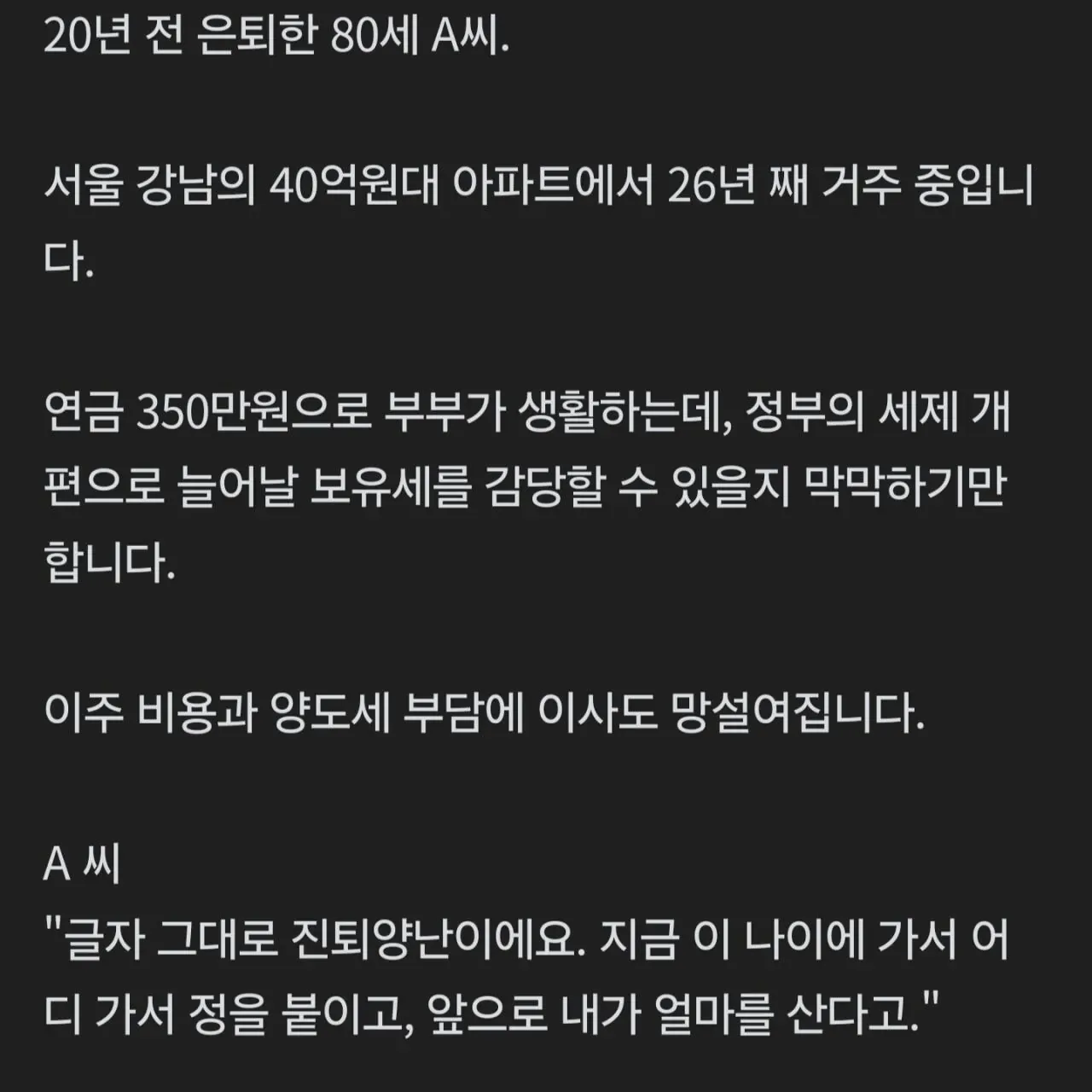 세금 인상... 40억 아파트 집주인 비명.jpg
