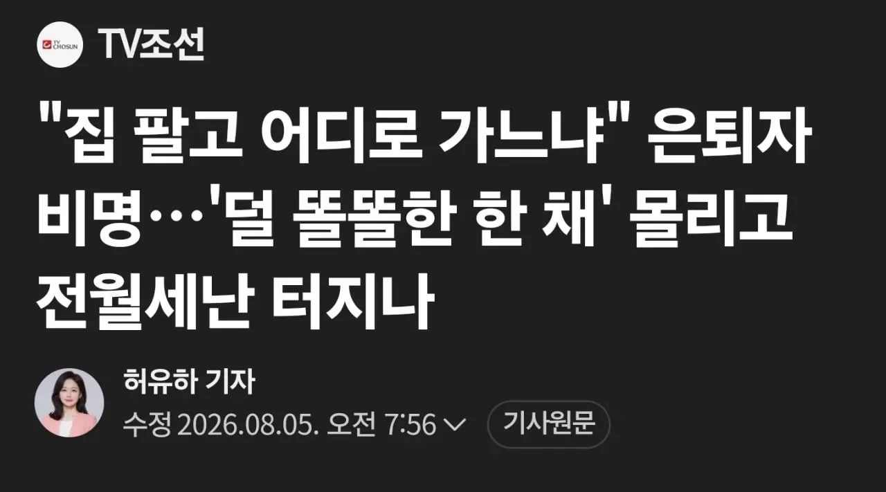 세금 인상... 40억 아파트 집주인 비명.jpg