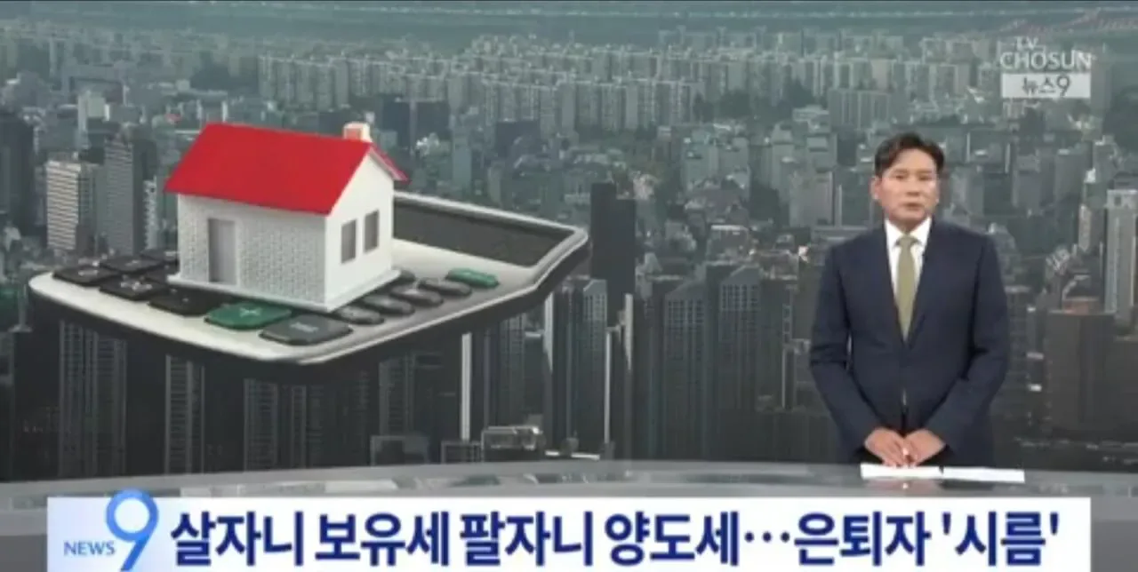세금 인상... 40억 아파트 집주인 비명.jpg