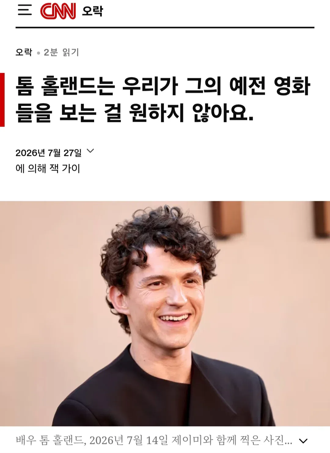 톰 홀랜드: 형편없는 영화들 홍보할 때 너무 힘들었다