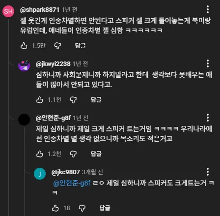 image.png 서양 인종차별 vs 한국 인종차별 차이.jpg