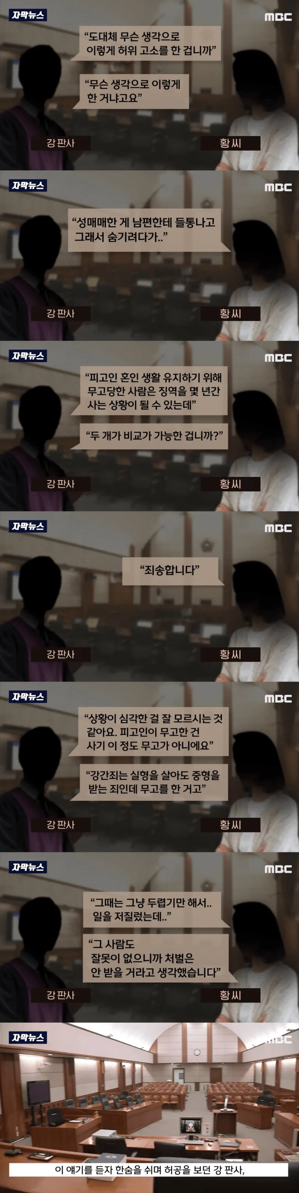 IMG_4643.png 강간 무고죄 판사의 한숨