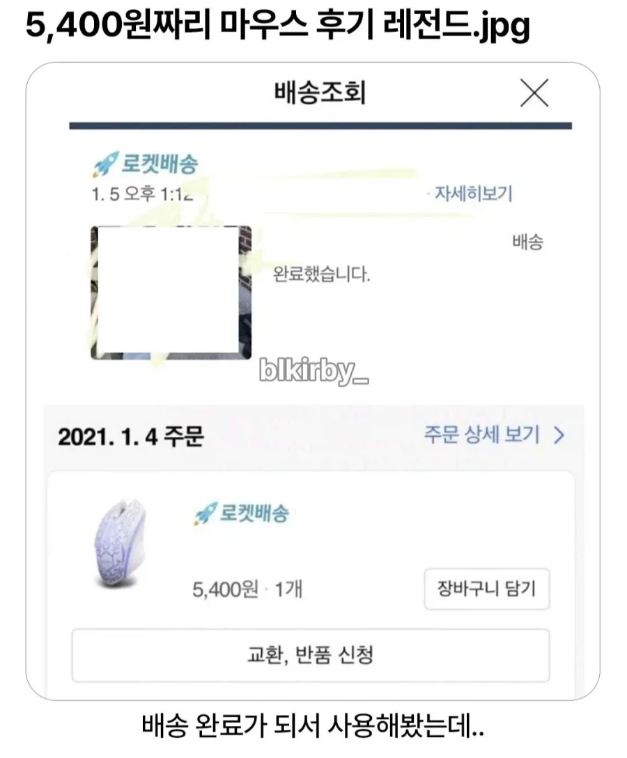 5,400원짜리 마우스 후기 레전드