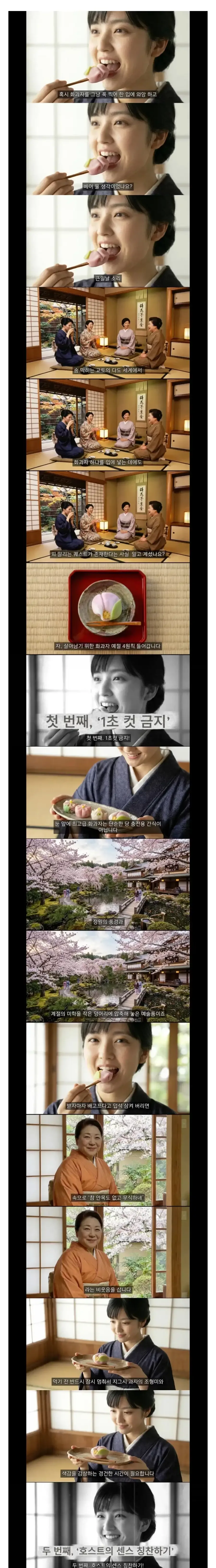 일본 화과자 예절